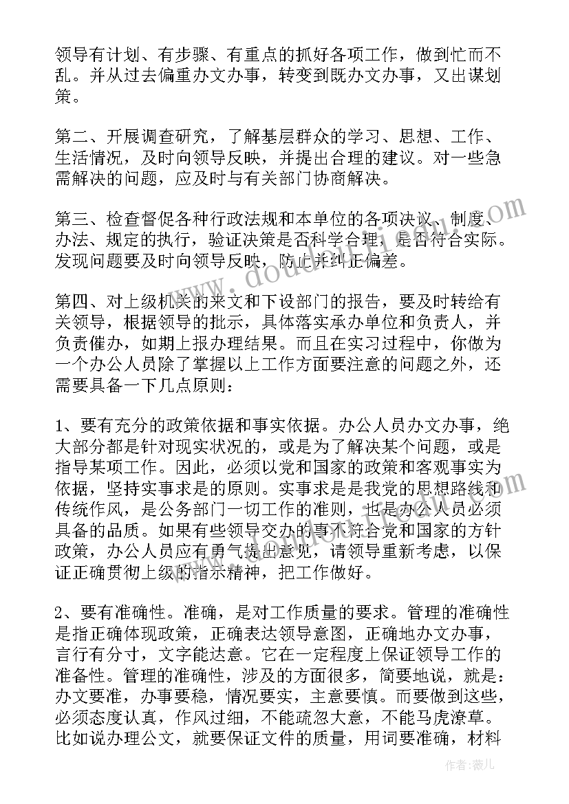 实习生自我鉴定(大全8篇)