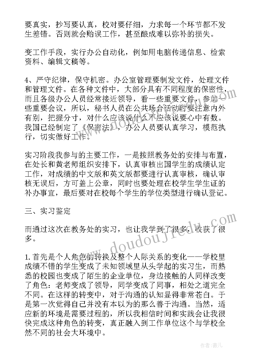 实习生自我鉴定(大全8篇)