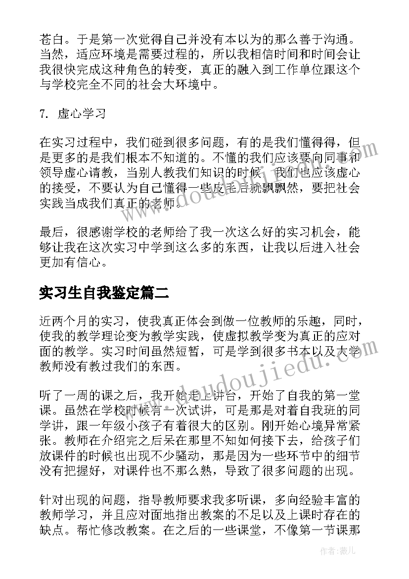 实习生自我鉴定(大全8篇)