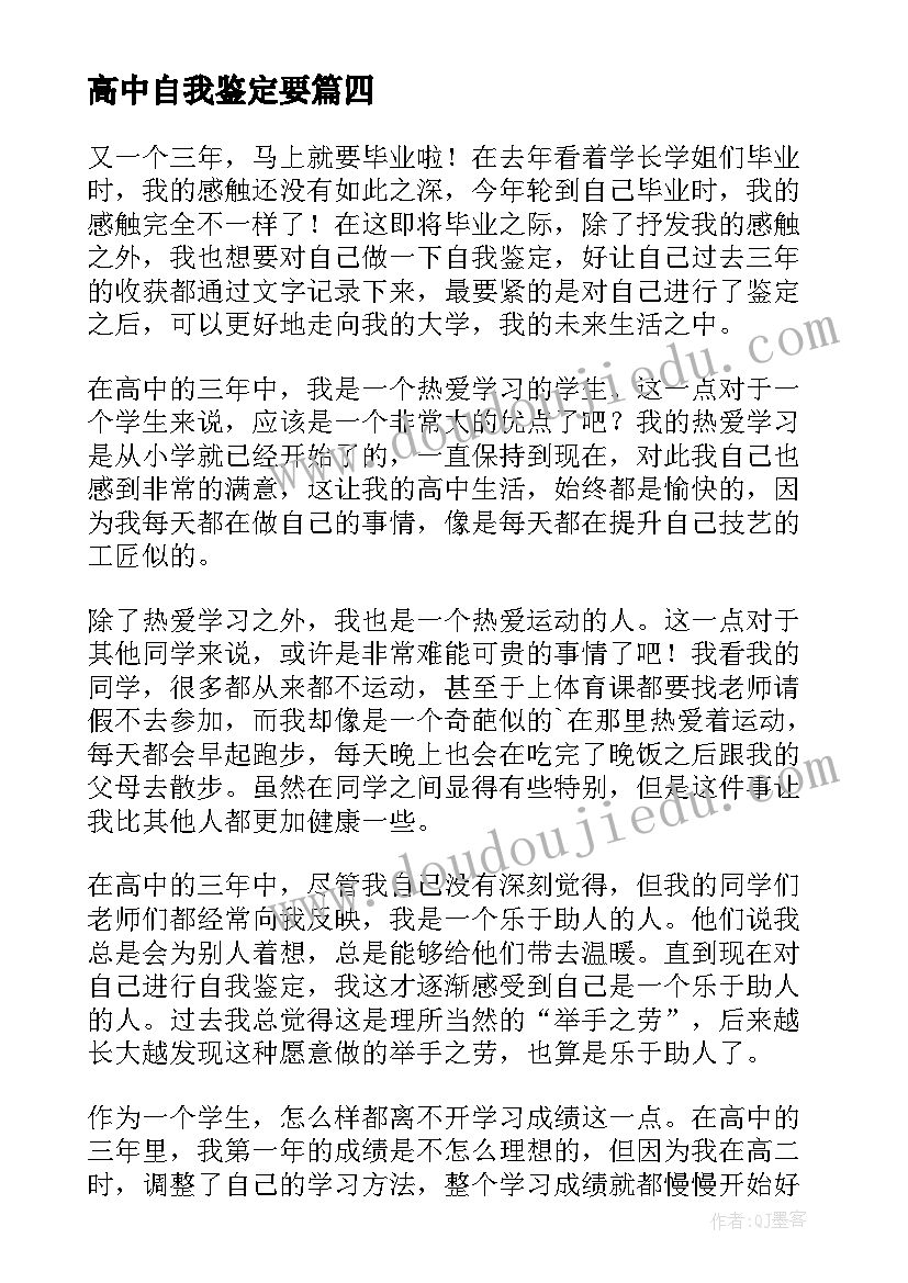 最新高中自我鉴定要 高中自我鉴定(精选7篇)