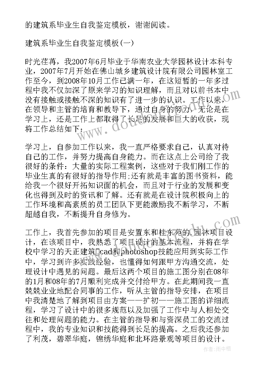 建筑专业自我鉴定毕业生登记表 建筑系毕业生自我鉴定(实用10篇)