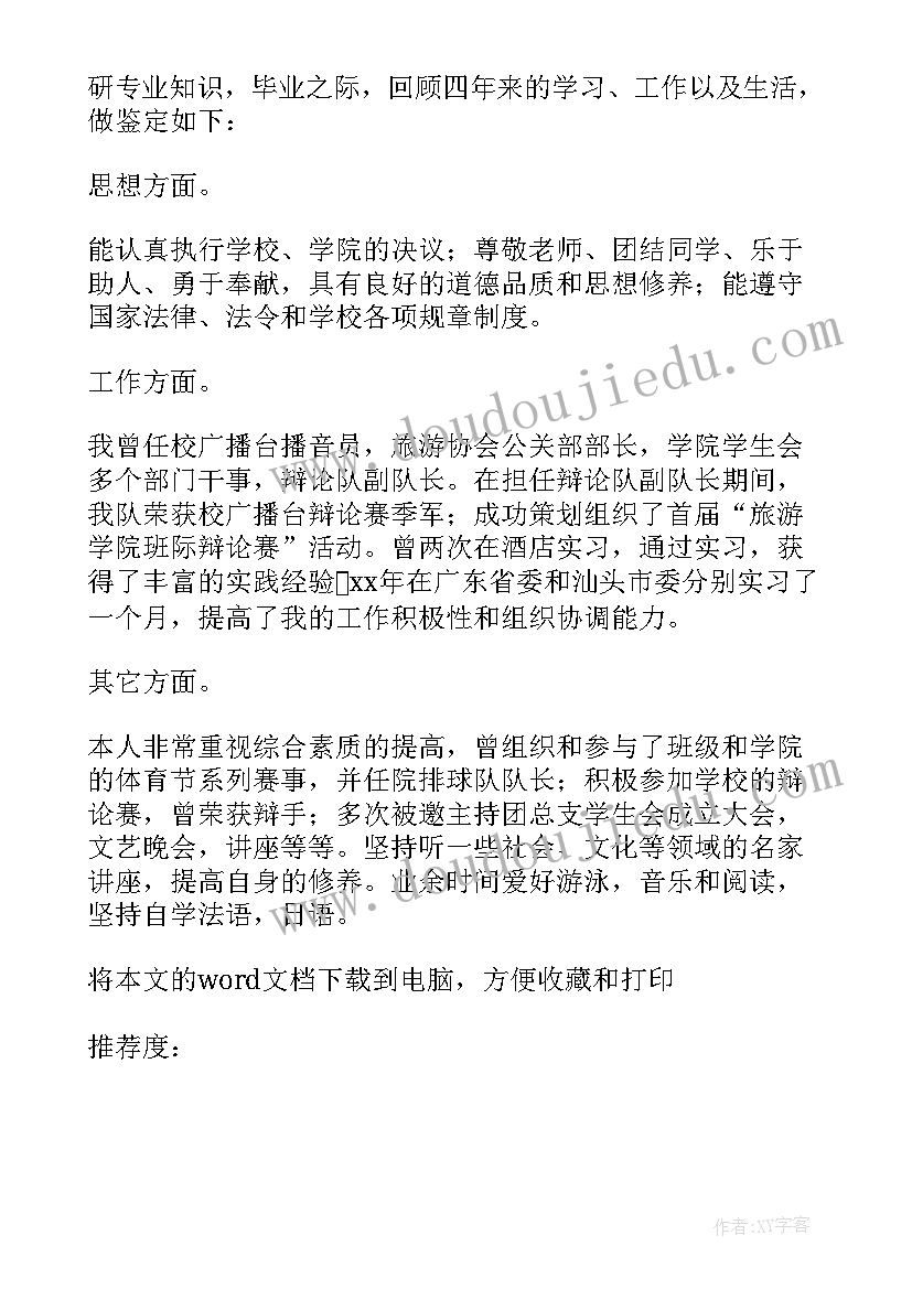 2023年函授护理本科毕业自我鉴定 函授护理本科毕业生自我鉴定(通用5篇)