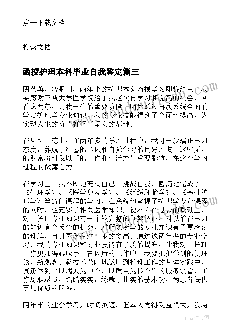 2023年函授护理本科毕业自我鉴定 函授护理本科毕业生自我鉴定(通用5篇)