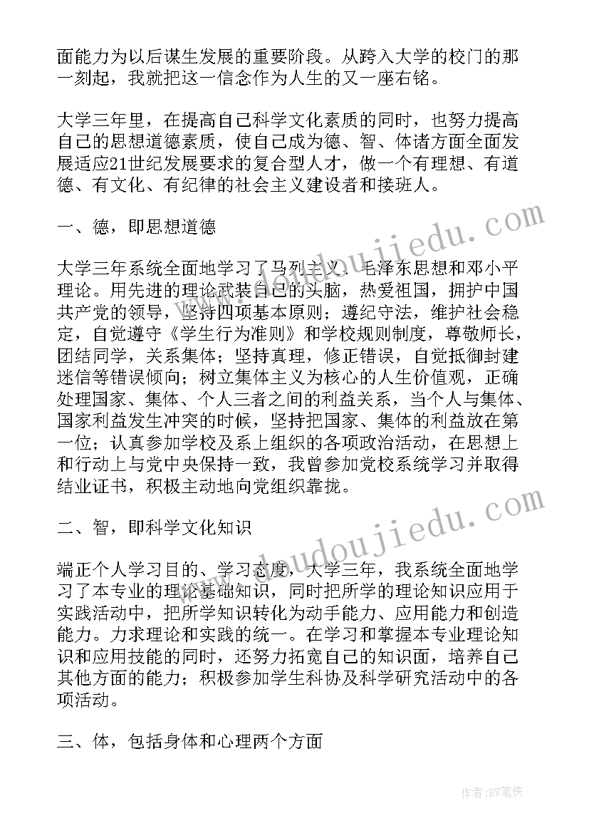 2023年自我鉴定表写 员工自我鉴定(通用6篇)