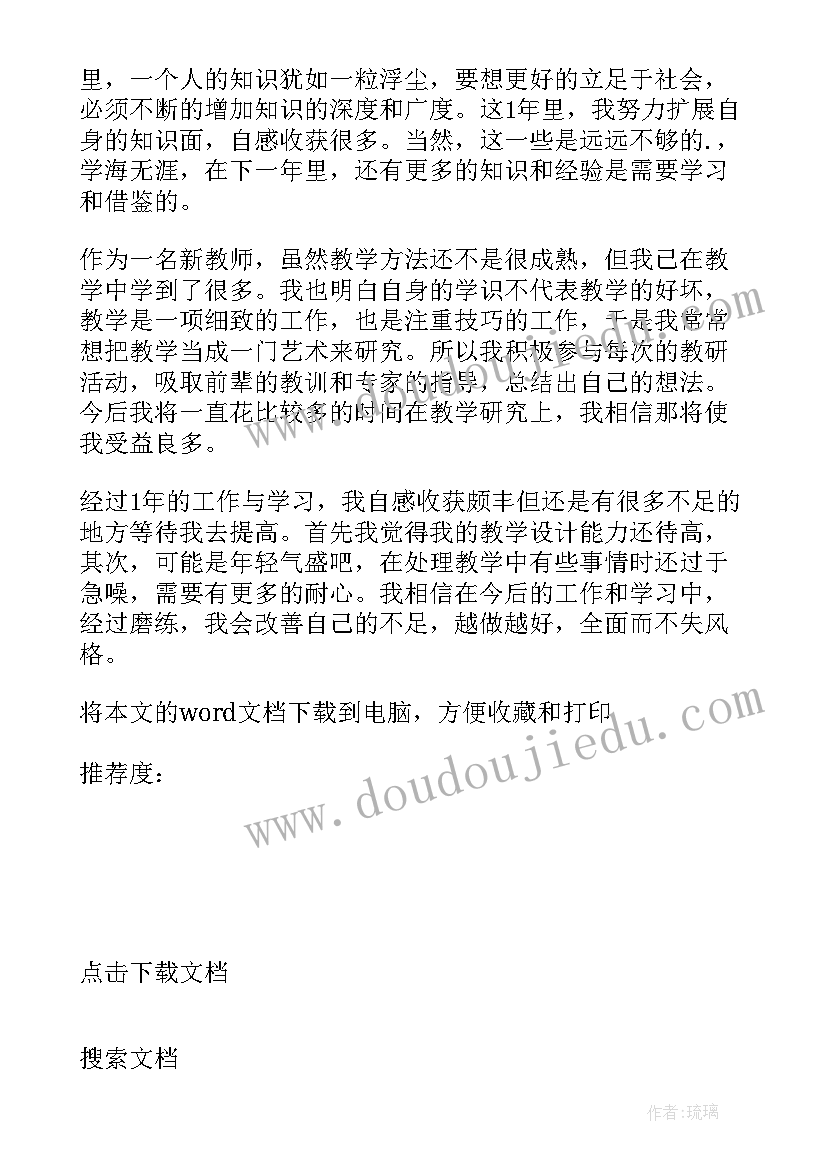 新教师自我鉴定总结 新教师自我鉴定(汇总8篇)