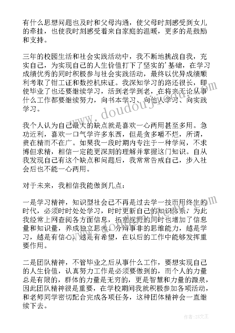 护理毕业个人自我鉴定(通用5篇)