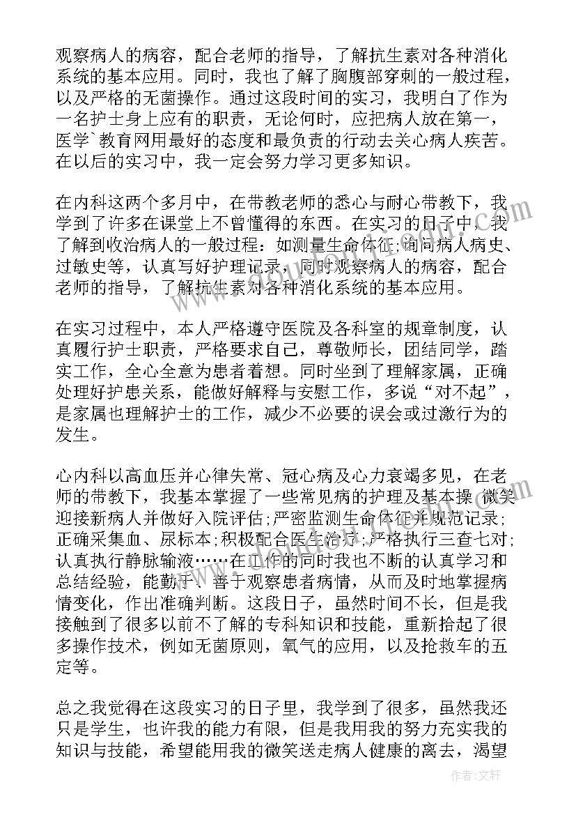 最新神经内科护士自评总结(实用5篇)