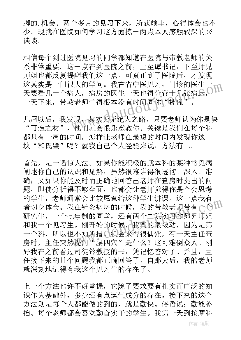 医院实习生活自我鉴定 医院实习生自我鉴定(精选8篇)