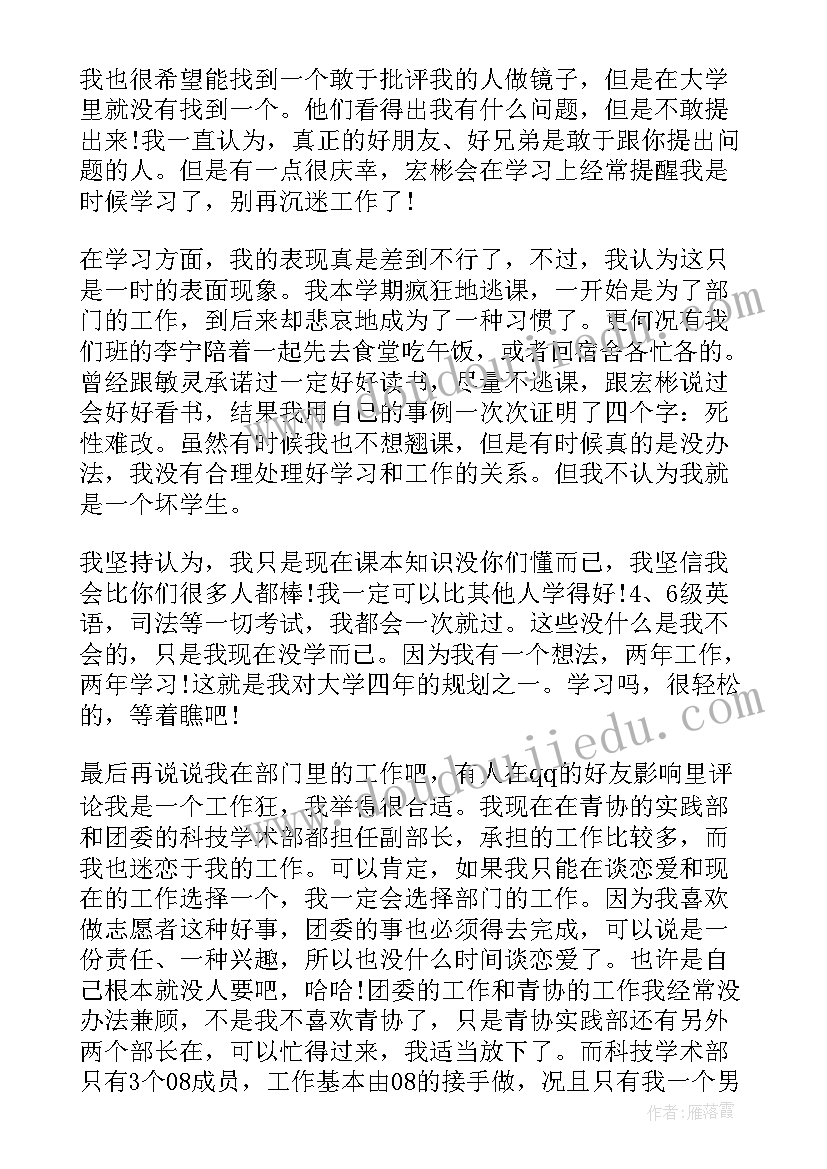 医学大二自我鉴定 医学生大二学年自我鉴定(模板5篇)