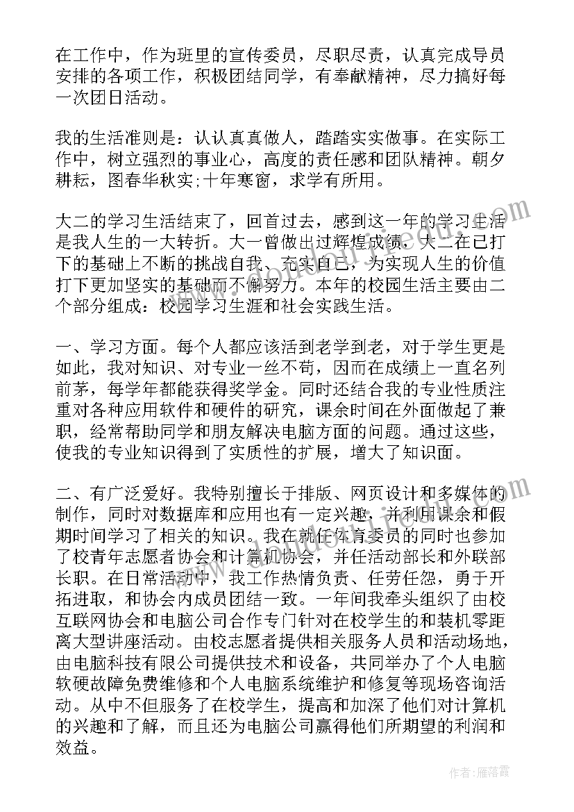 医学大二自我鉴定 医学生大二学年自我鉴定(模板5篇)