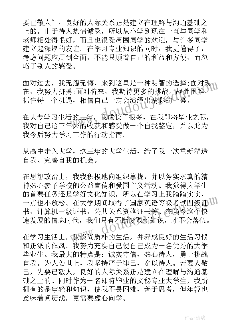 大专院校毕业自我鉴定 大学生大专毕业生自我鉴定总结(模板5篇)