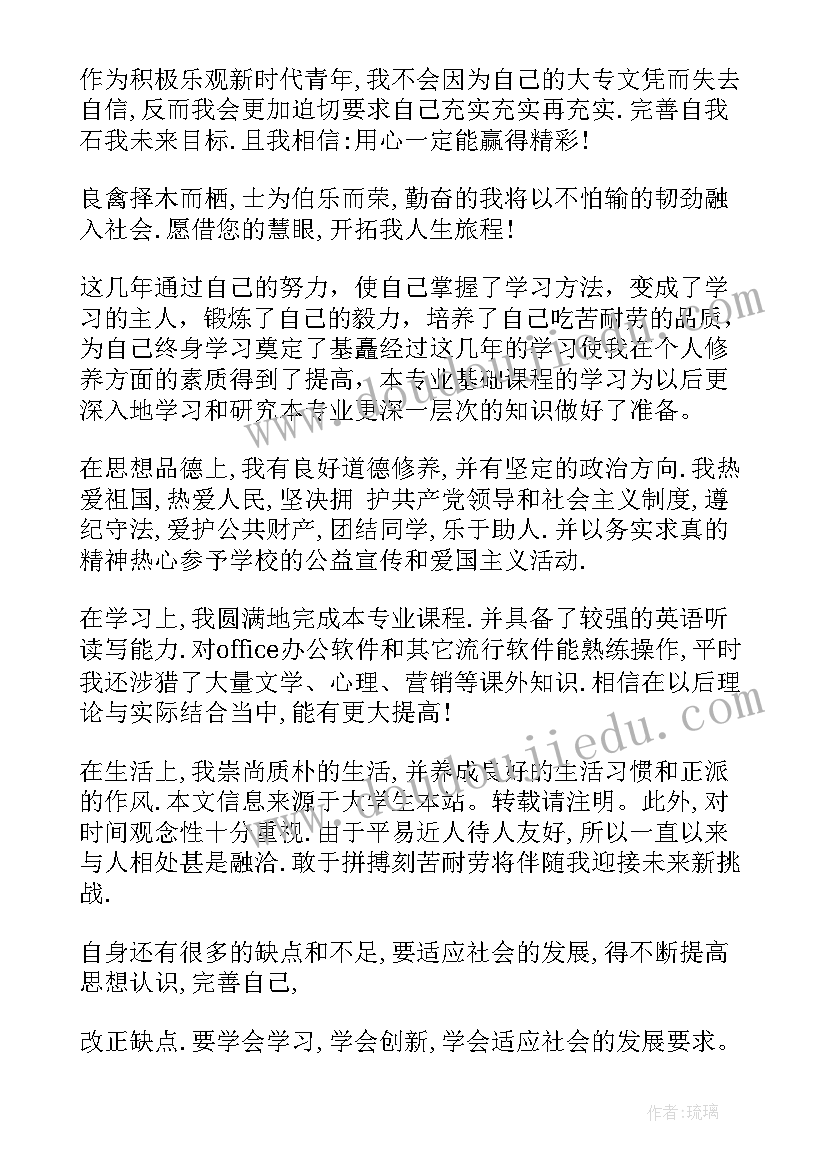 大专院校毕业自我鉴定 大学生大专毕业生自我鉴定总结(模板5篇)