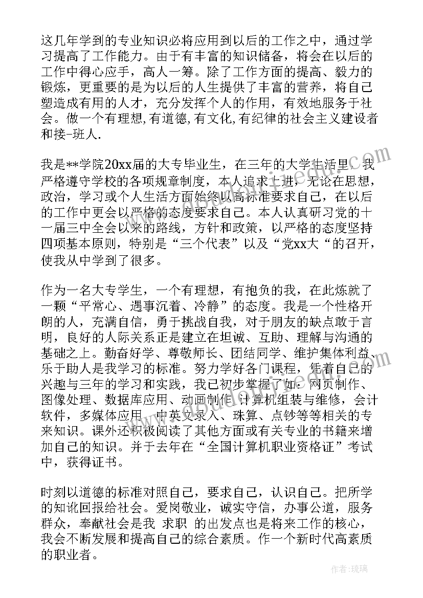 大专院校毕业自我鉴定 大学生大专毕业生自我鉴定总结(模板5篇)