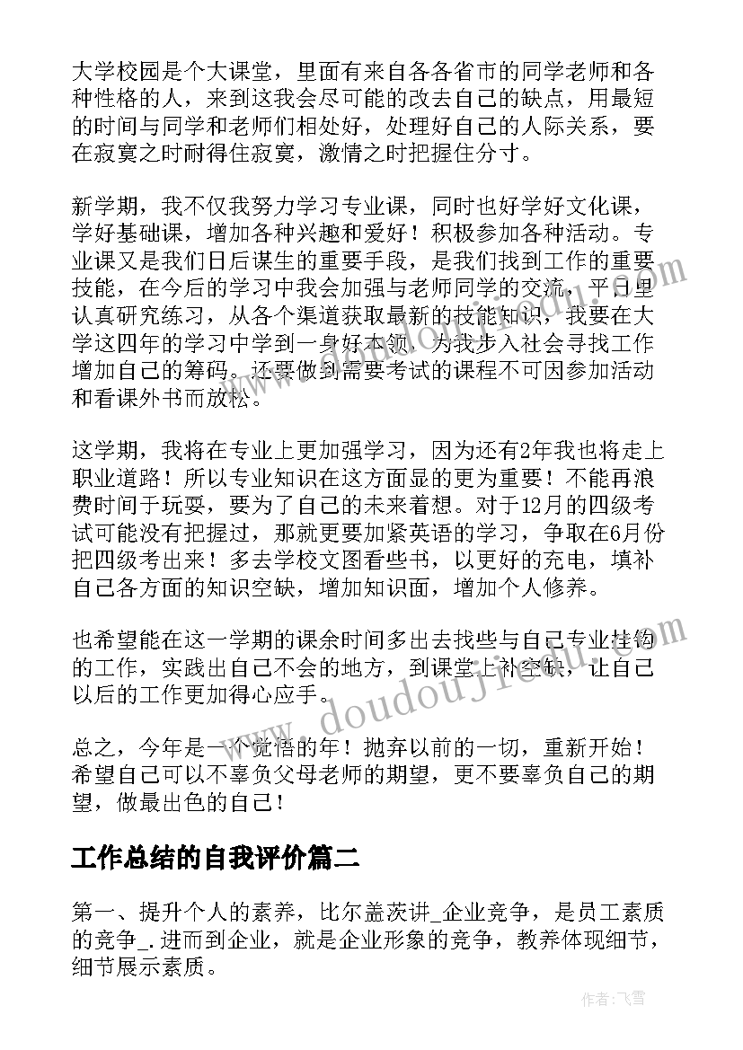 工作总结的自我评价 学习方面工作总结(优质5篇)