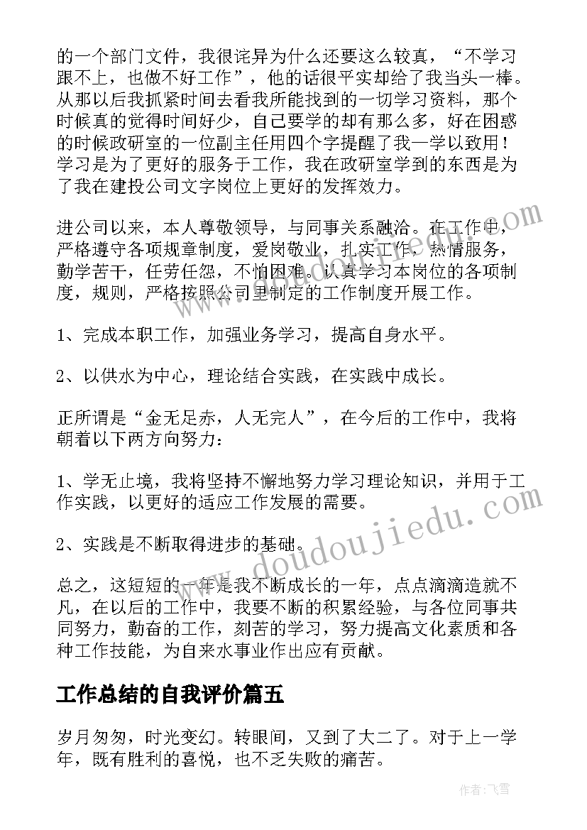 工作总结的自我评价 学习方面工作总结(优质5篇)