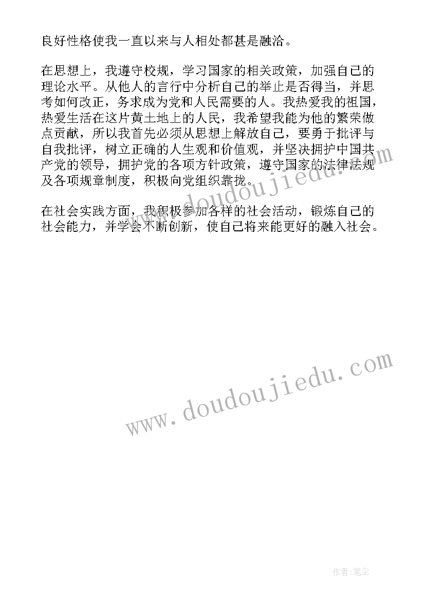 专业自我鉴定本科(大全5篇)