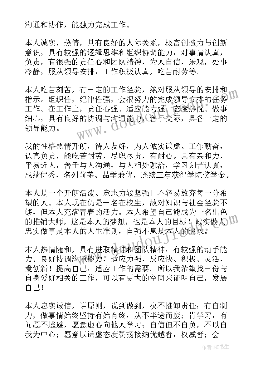 写简历自我鉴定 简历自我鉴定(汇总10篇)