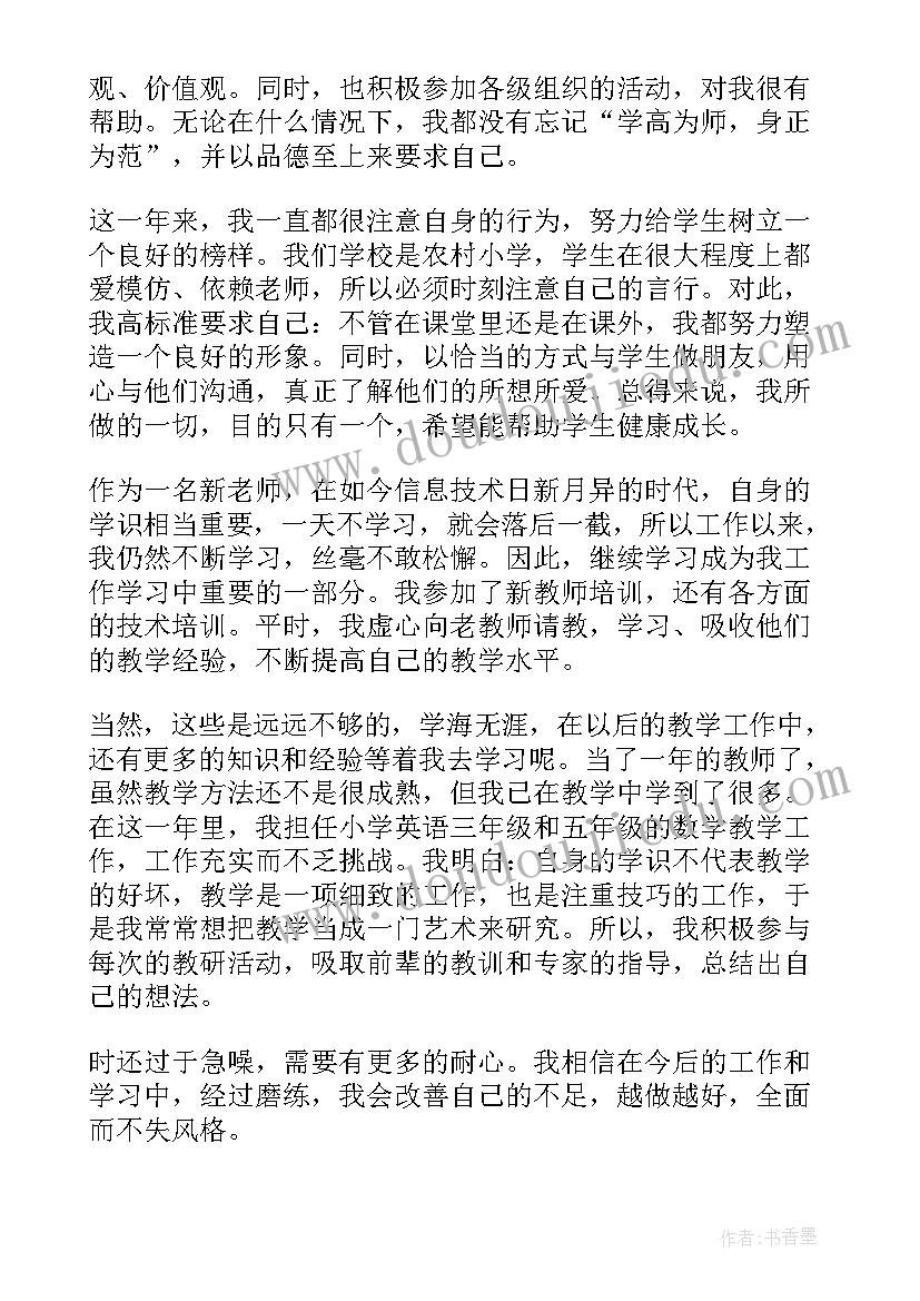 最新老师自我评价 实习老师自我鉴定(精选8篇)