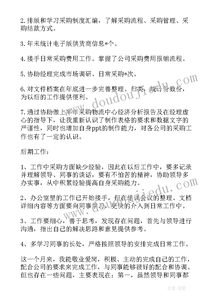 2023年采购员转正自我评价 公司采购员工转正自我鉴定(模板5篇)