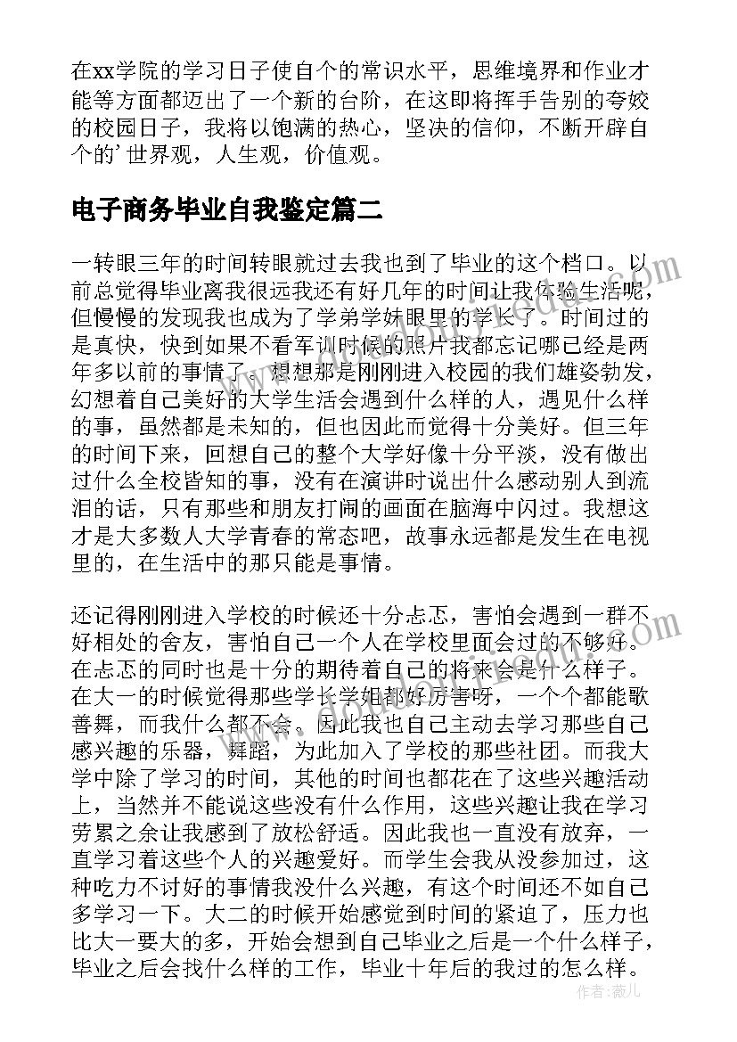 电子商务毕业自我鉴定(实用5篇)