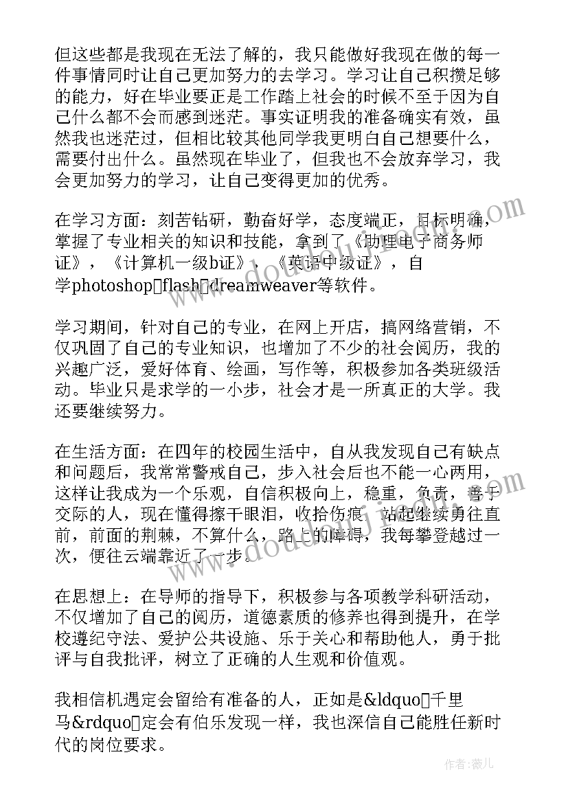 电子商务毕业自我鉴定(实用5篇)