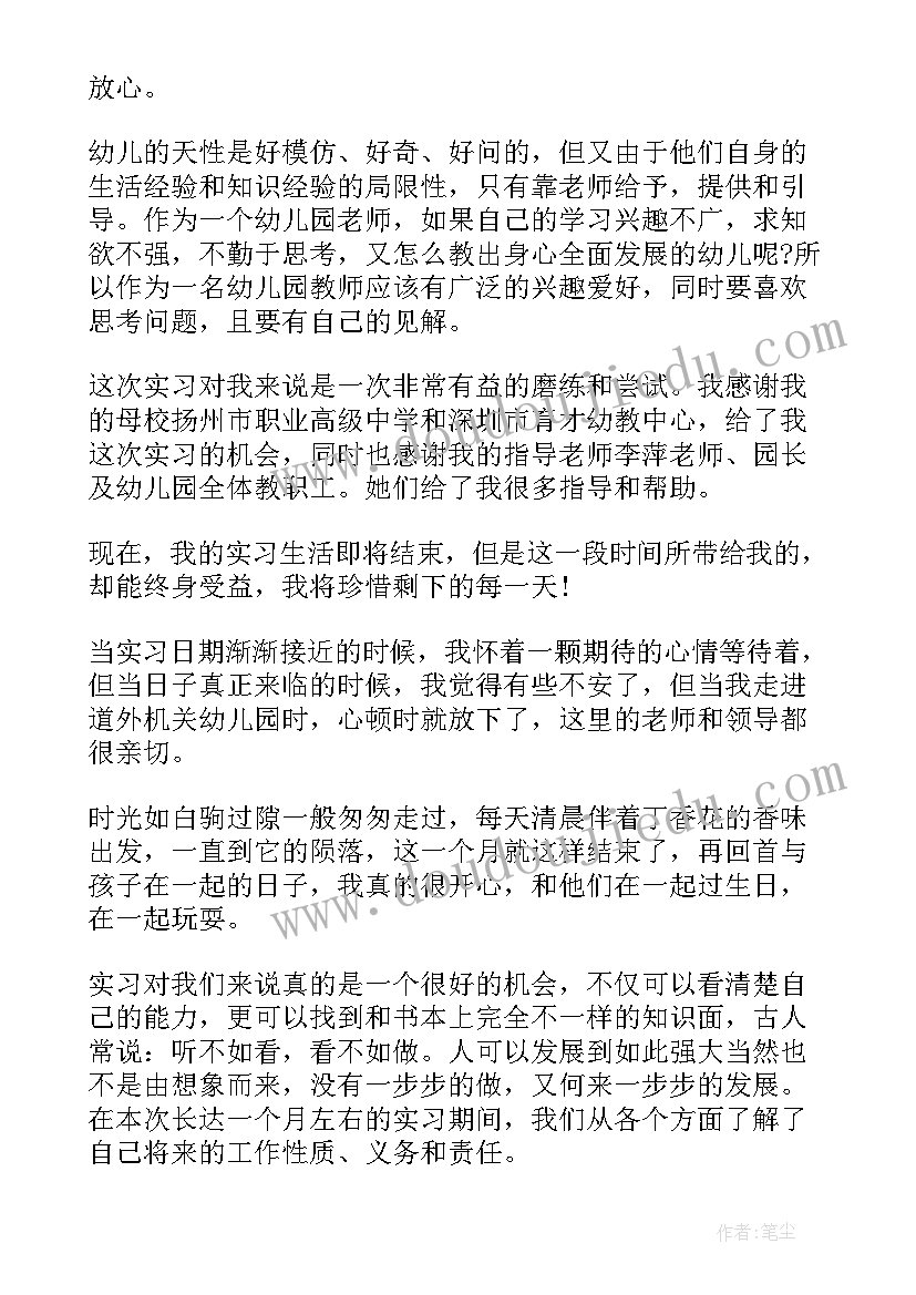 幼师顶岗实习的自我鉴定(模板5篇)