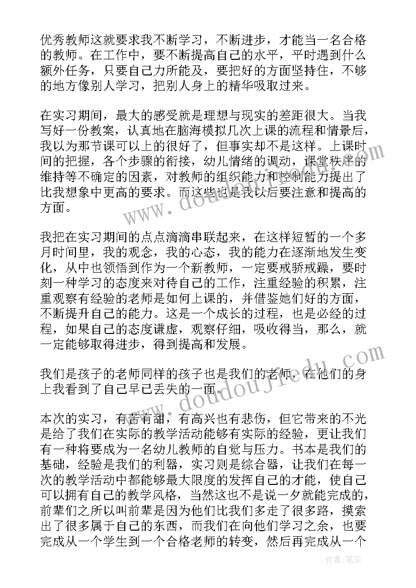 幼师顶岗实习的自我鉴定(模板5篇)