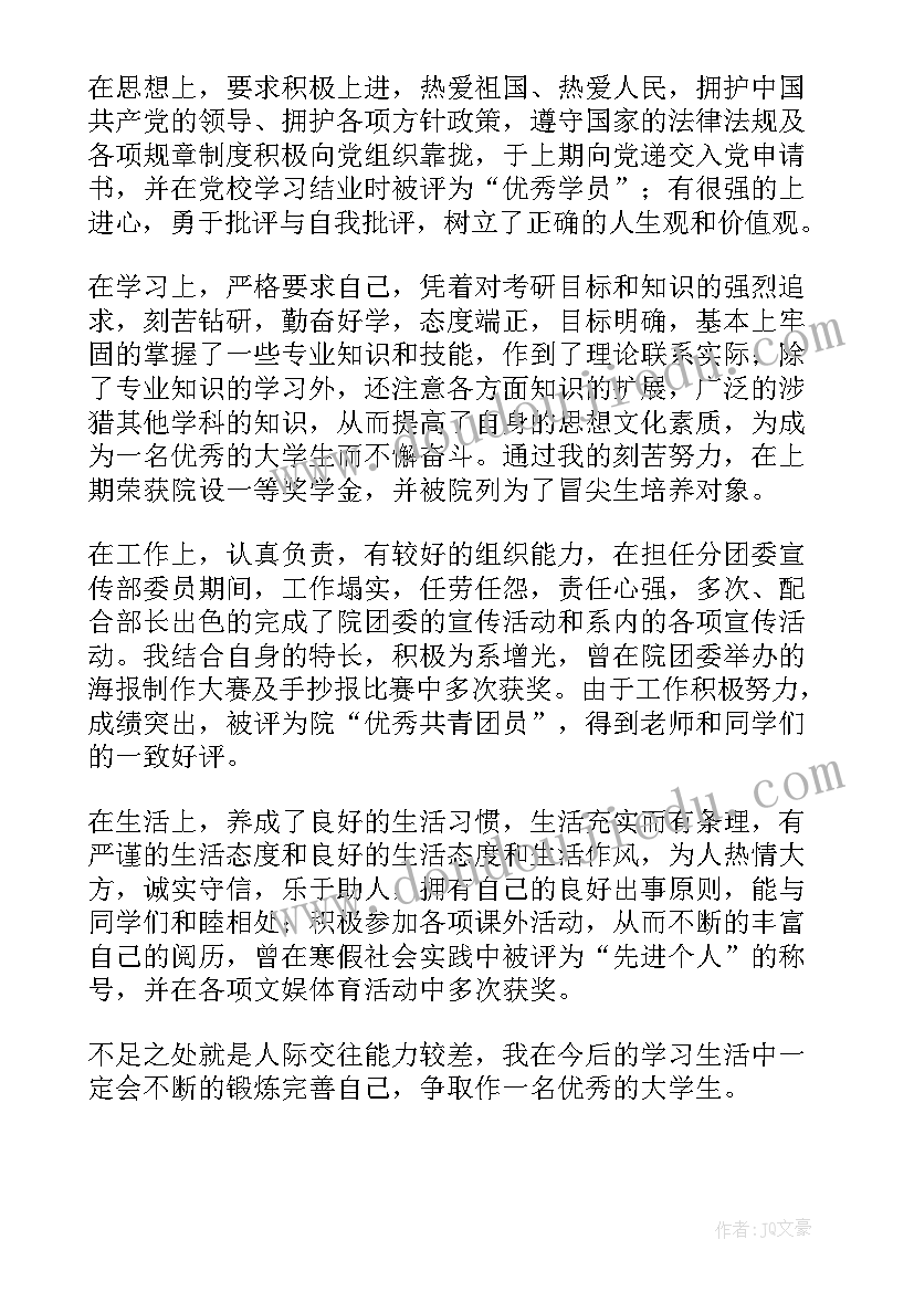 毕业表里面的自我鉴定(汇总5篇)