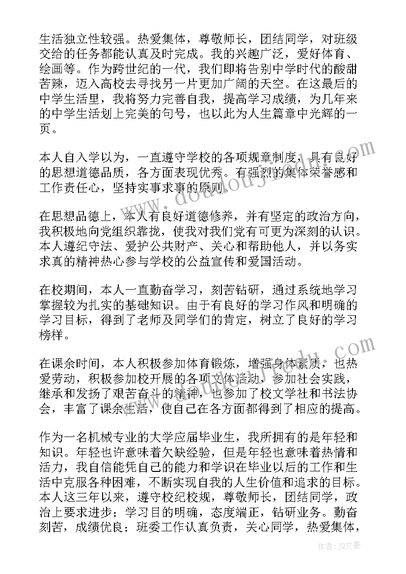 毕业表里面的自我鉴定(汇总5篇)