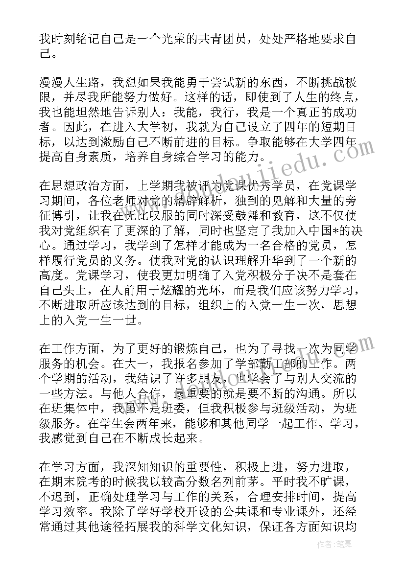 2023年团员自我鉴定(汇总10篇)