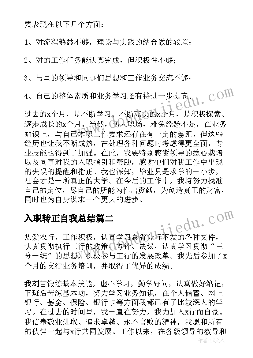 入职转正自我总结(通用10篇)