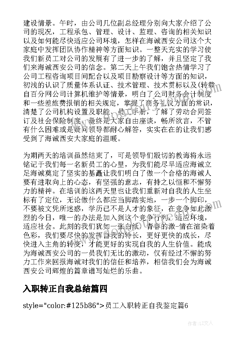 入职转正自我总结(通用10篇)