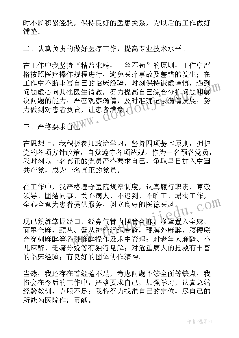 2023年试用期自我鉴定评语 试用期自我鉴定(优质6篇)