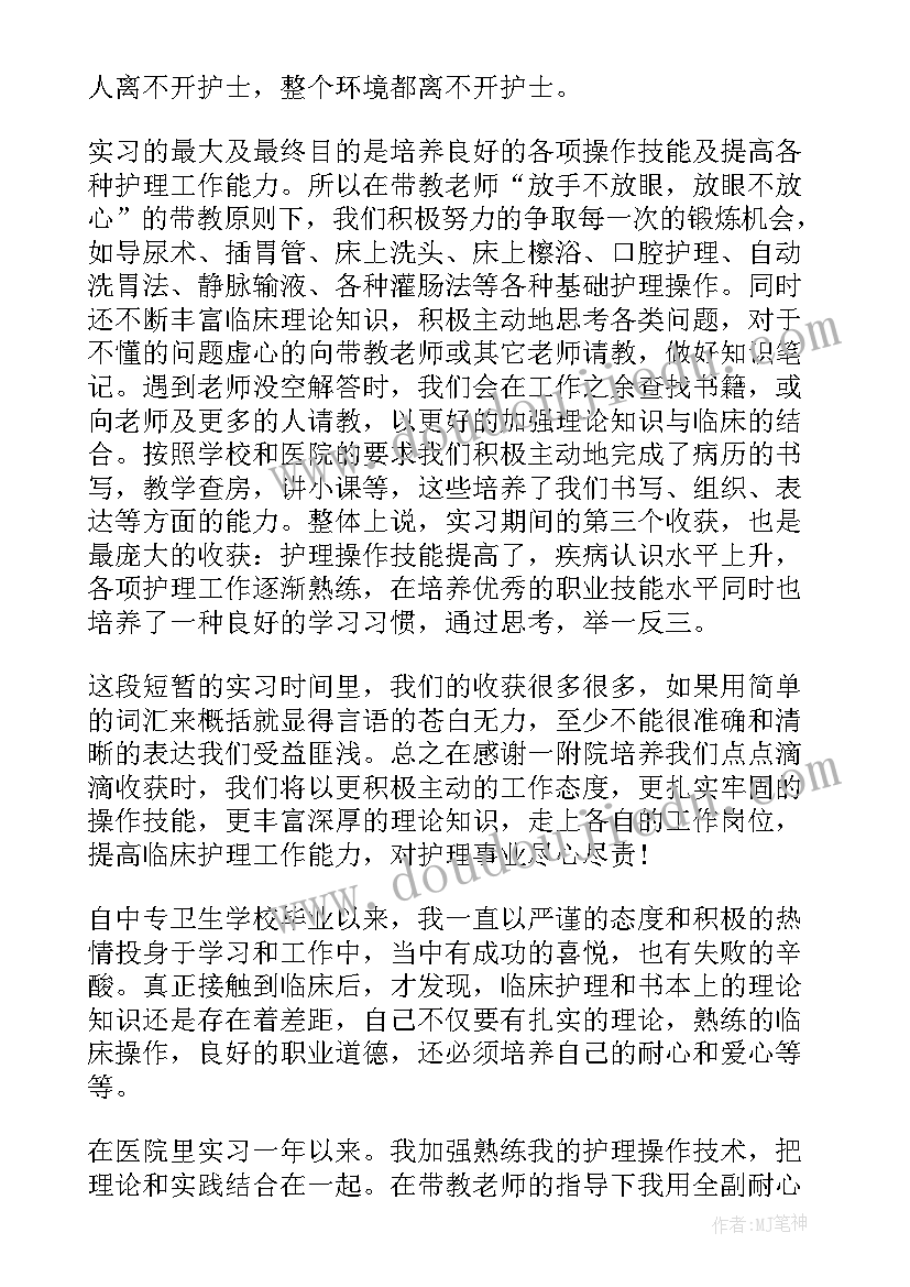 最新卫校护理班长毕业自我鉴定 卫校护理毕业生自我鉴定实习(汇总5篇)