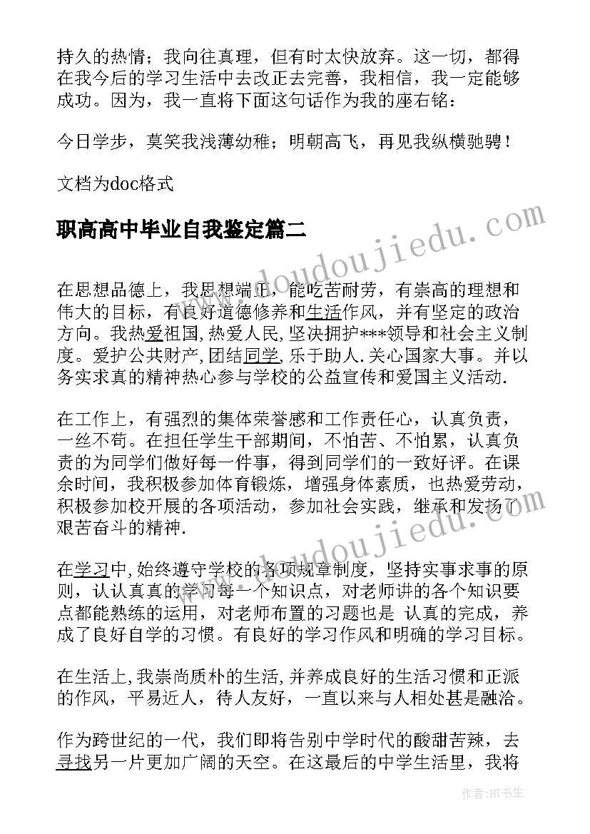 职高高中毕业自我鉴定 中专学生毕业自我鉴定(精选8篇)