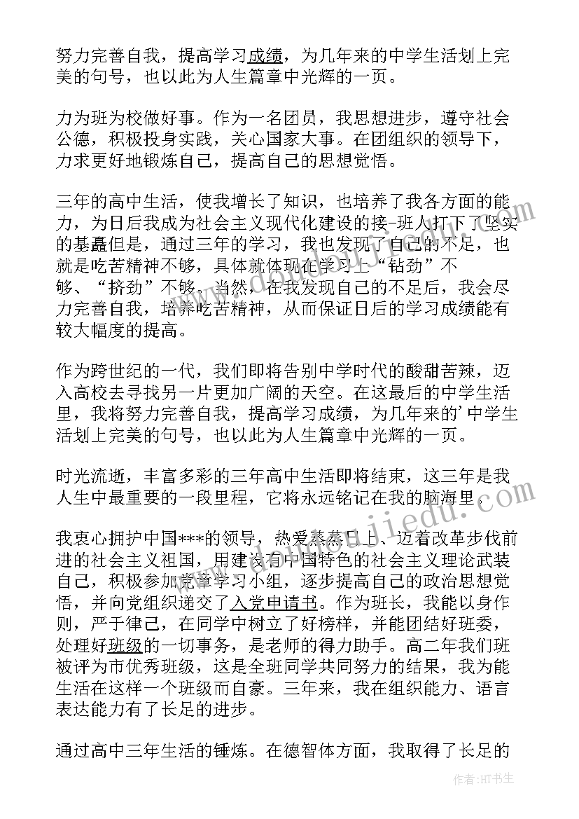 职高高中毕业自我鉴定 中专学生毕业自我鉴定(精选8篇)