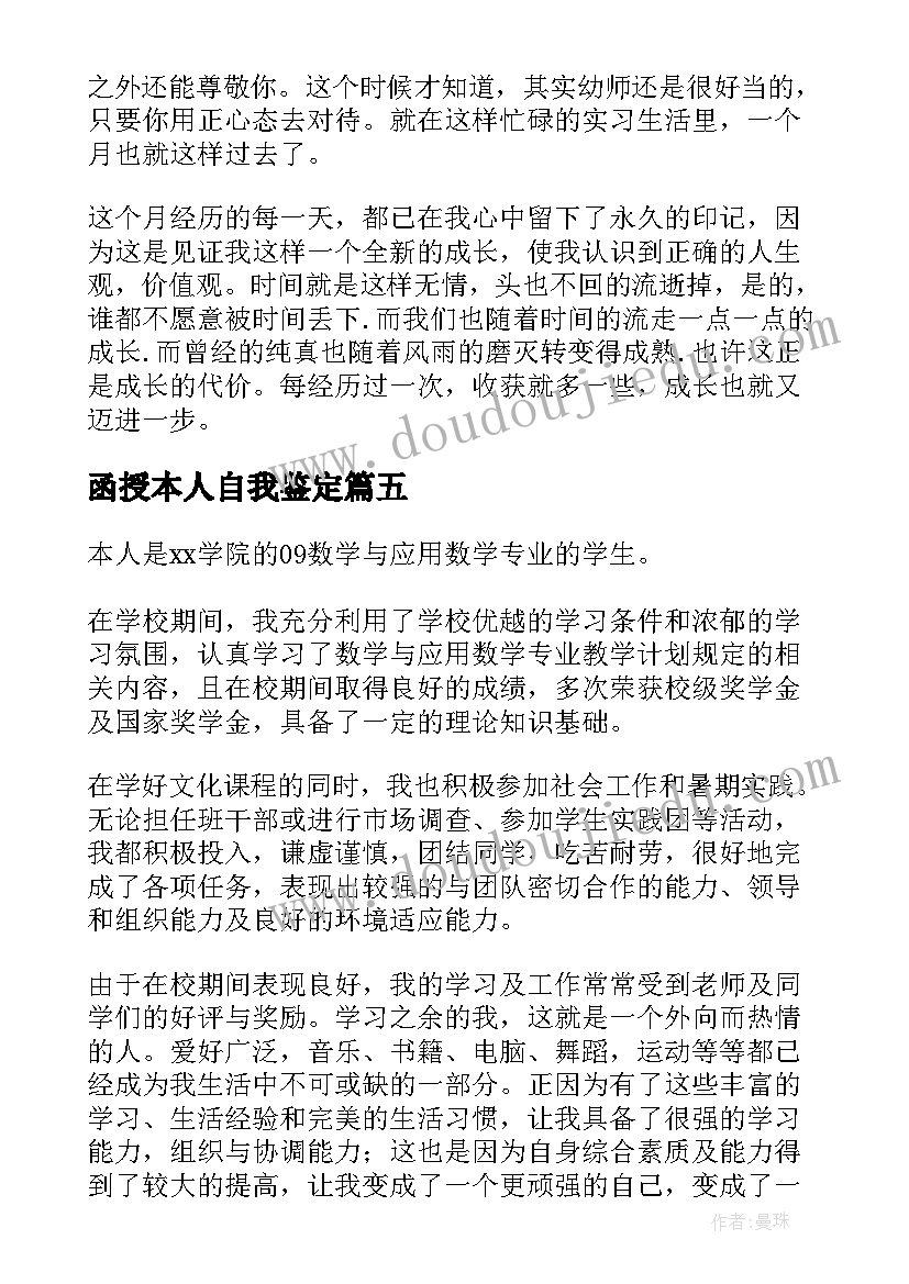 函授本人自我鉴定 函授本科自我鉴定(大全5篇)