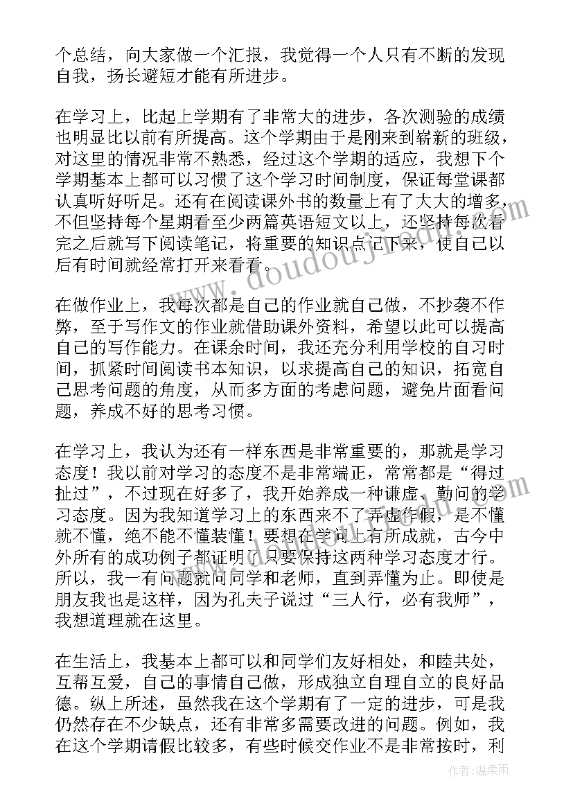 2023年高二学期自我鉴定(模板5篇)