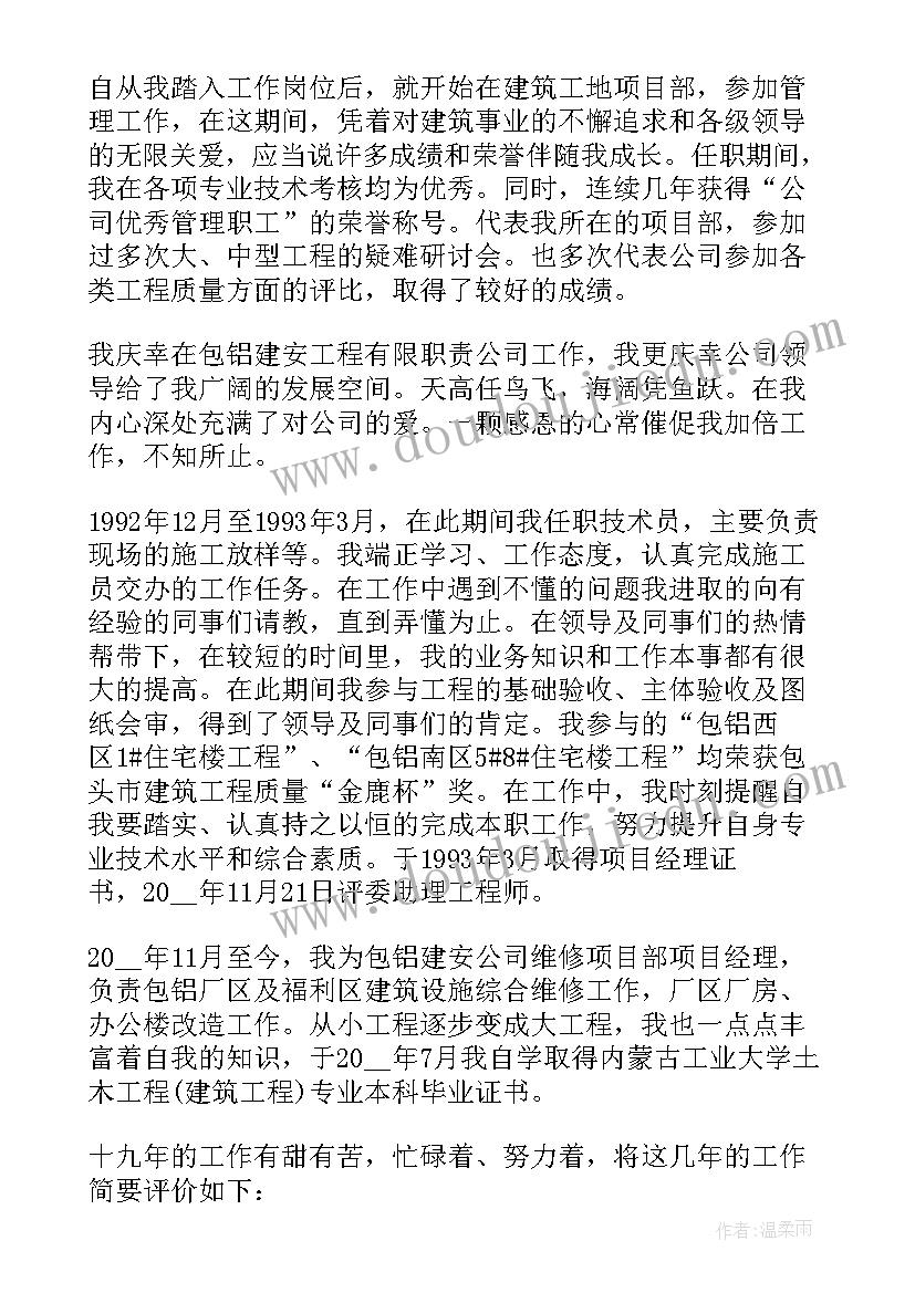 专业技术自我鉴定(精选8篇)