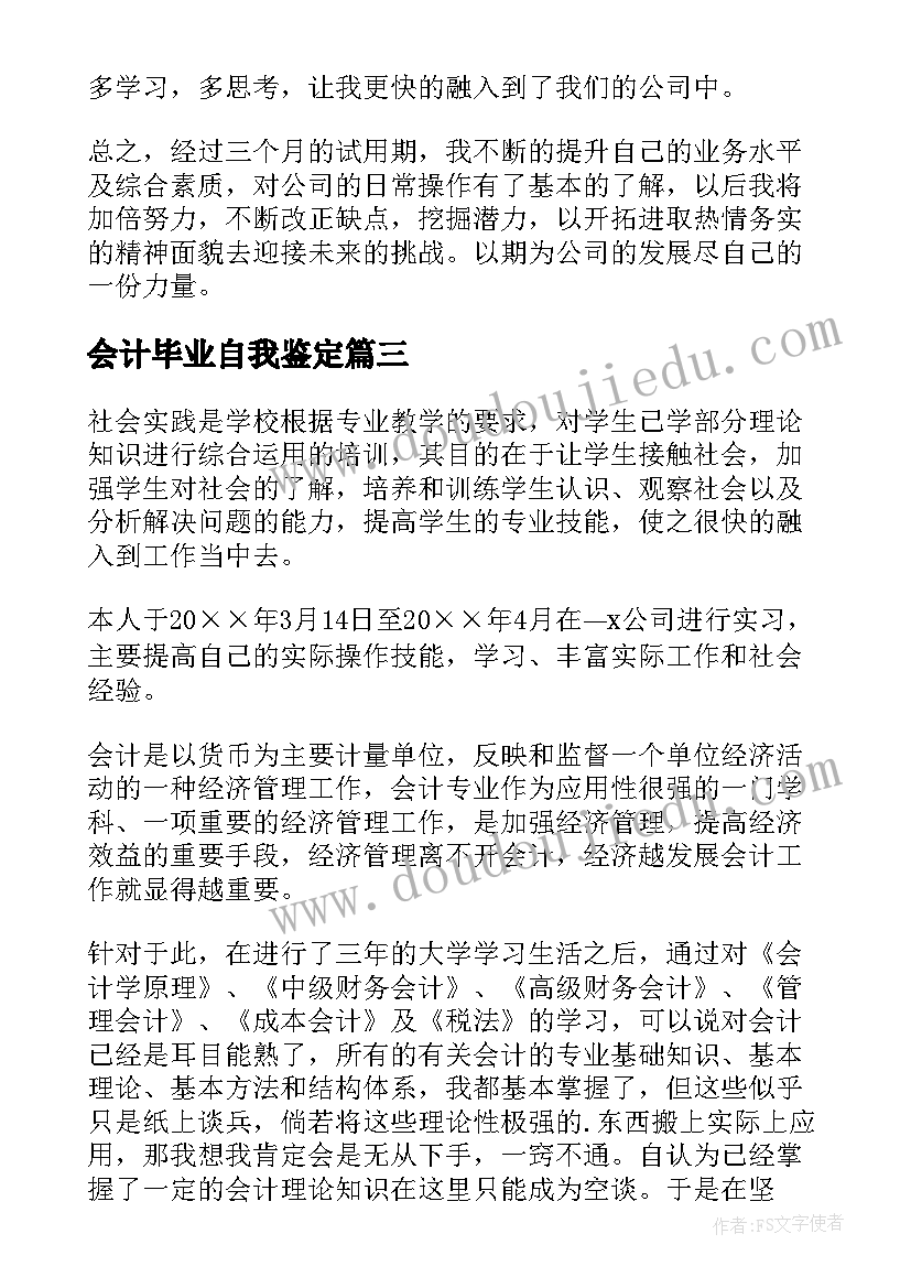 最新会计毕业自我鉴定(精选5篇)