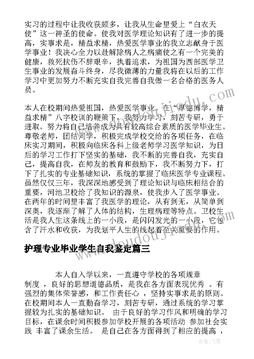 2023年护理专业毕业学生自我鉴定 护理专业毕业自我鉴定(优质5篇)