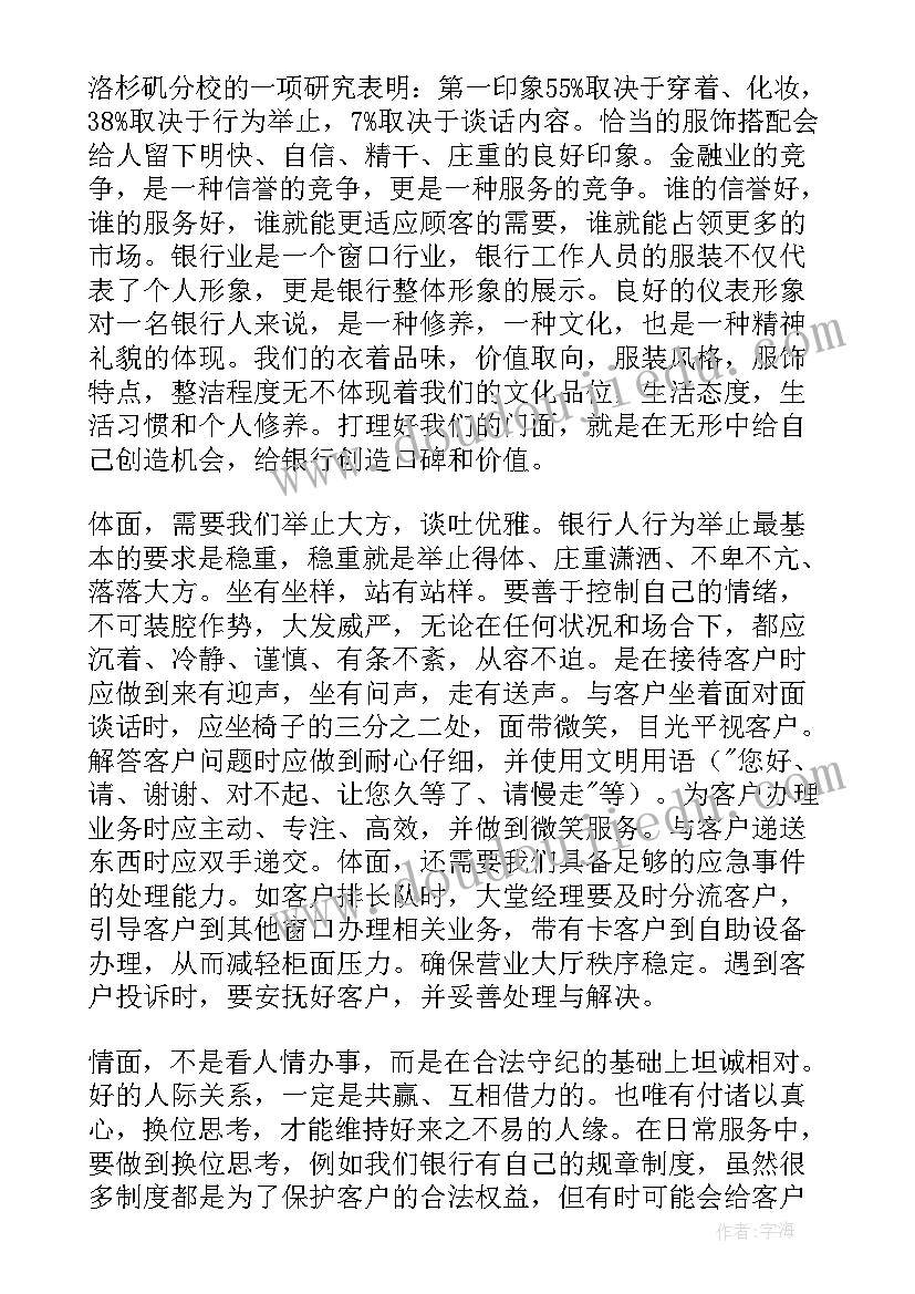 银行线上服务培训心得体会总结(通用5篇)