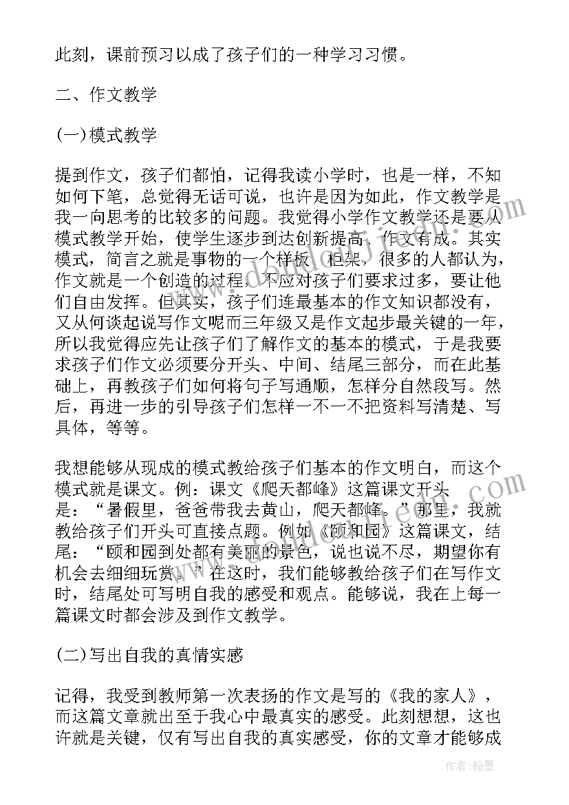 最新小学语文老师转正自我鉴定(优秀5篇)