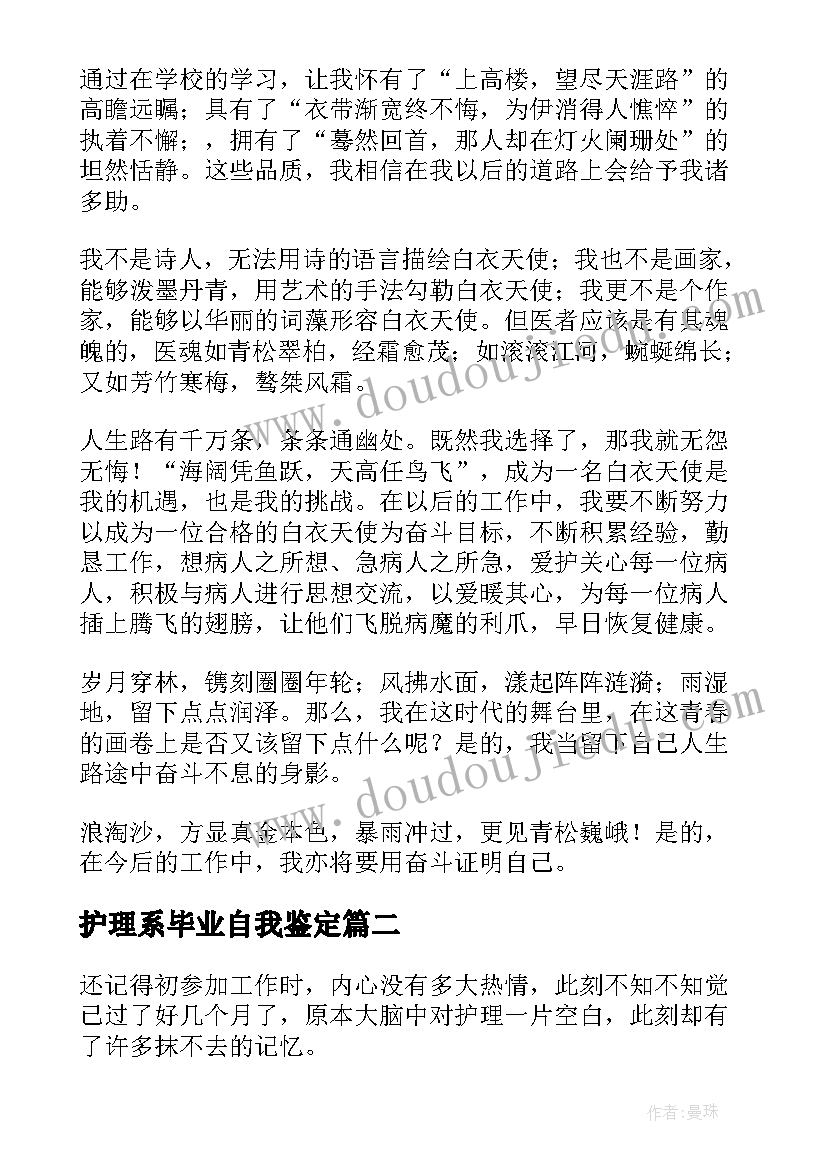 护理系毕业自我鉴定 护理毕业自我鉴定(优质9篇)