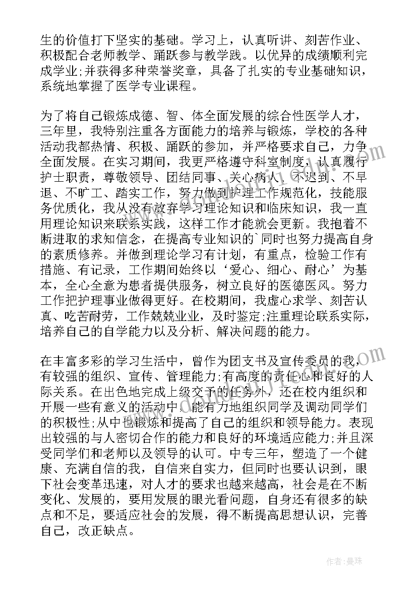 护理系毕业自我鉴定 护理毕业自我鉴定(优质9篇)