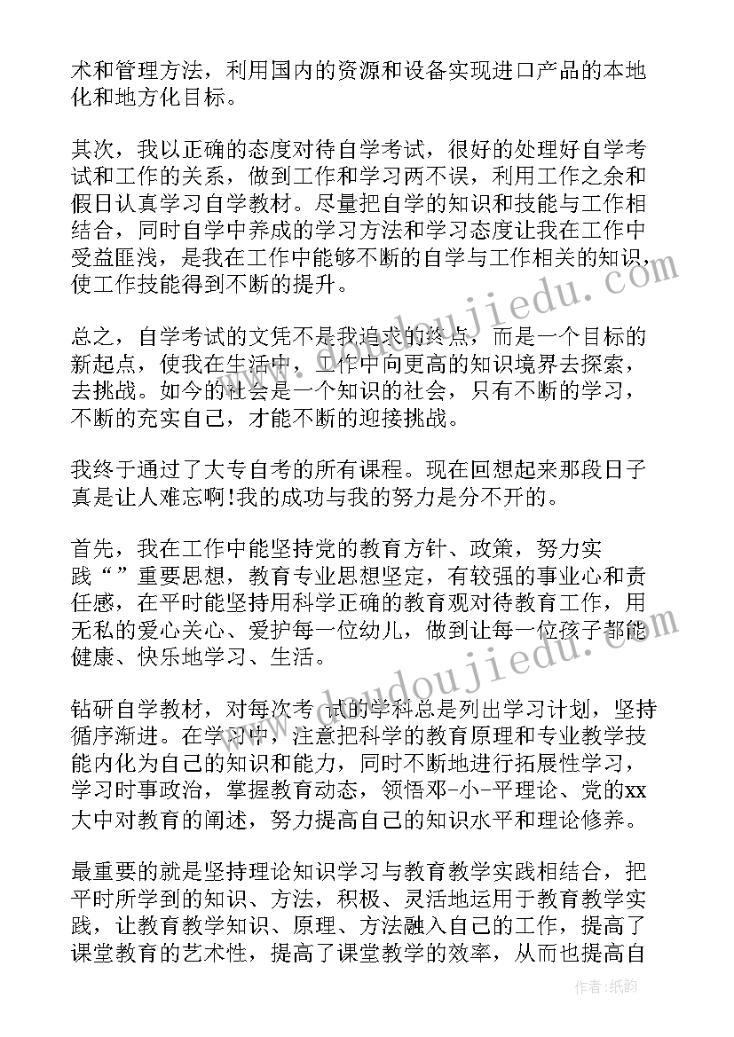 最新自考本科毕业生鉴定表自我鉴定 自考本科毕业自我鉴定(大全8篇)