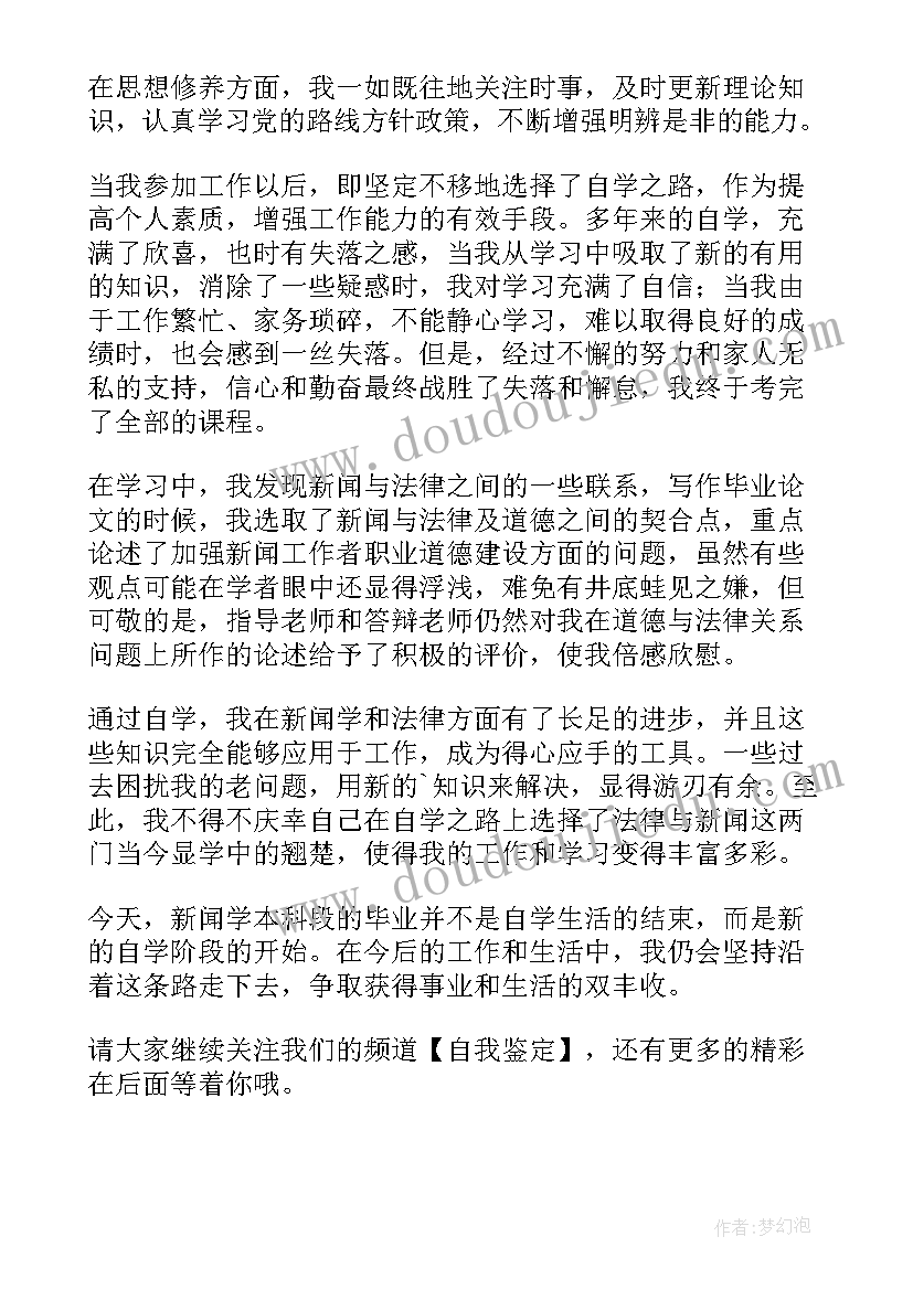 2023年本科学生自我鉴定(优秀5篇)