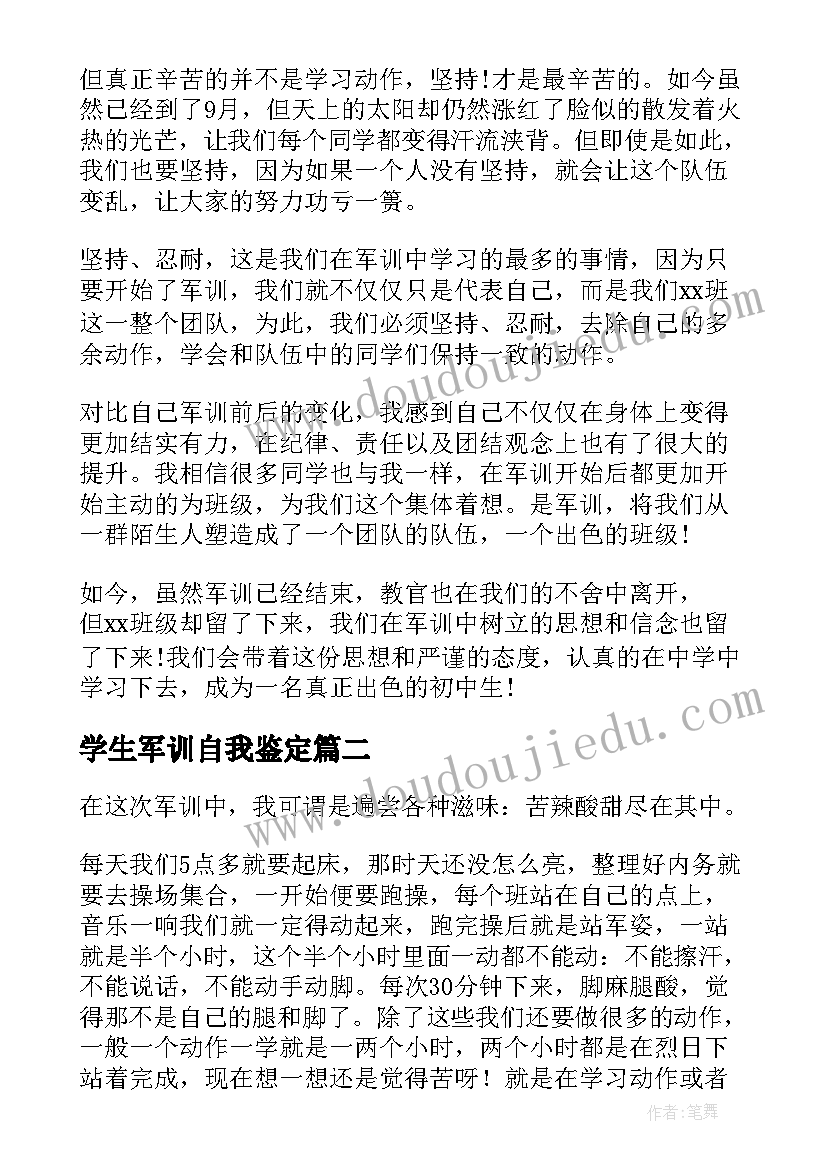 2023年学生军训自我鉴定(精选7篇)