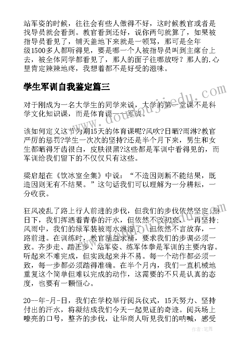 2023年学生军训自我鉴定(精选7篇)