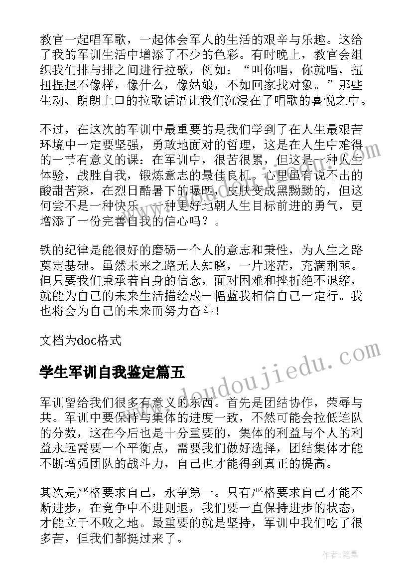 2023年学生军训自我鉴定(精选7篇)